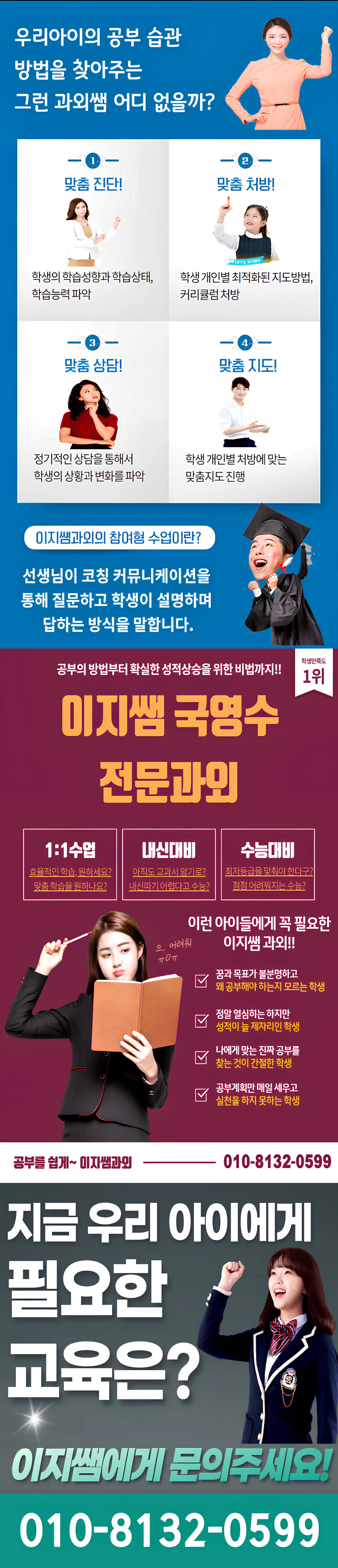 안산 초등학생 수학과외