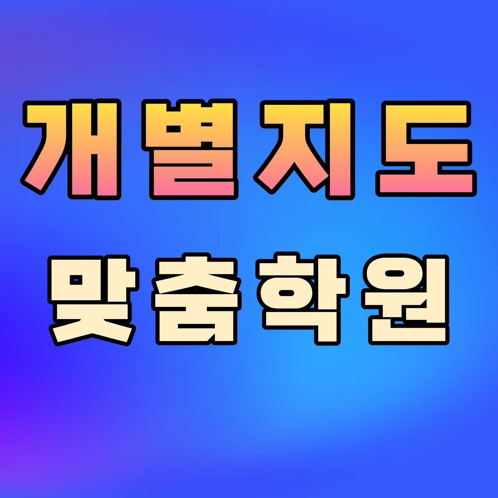 기흥구청 와와코칭학습센터