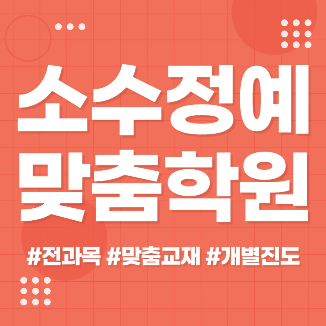 광주어룡동 교습소