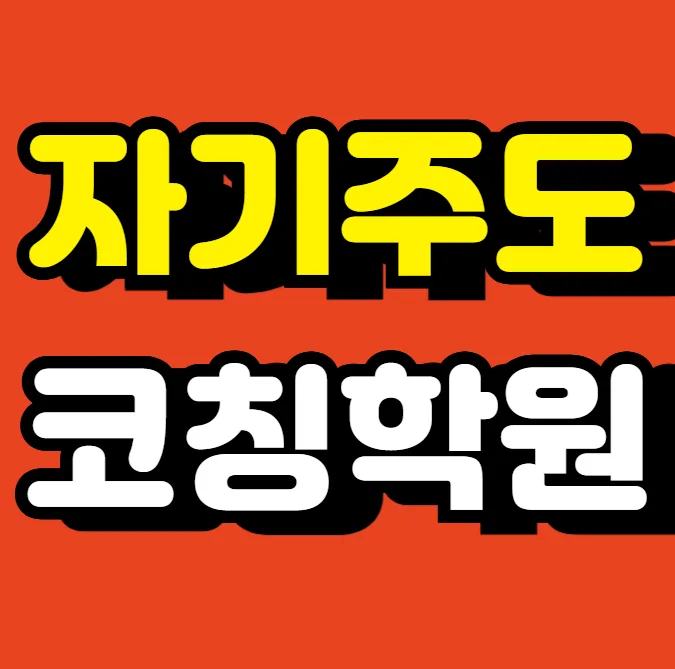 군포산본 영어학원