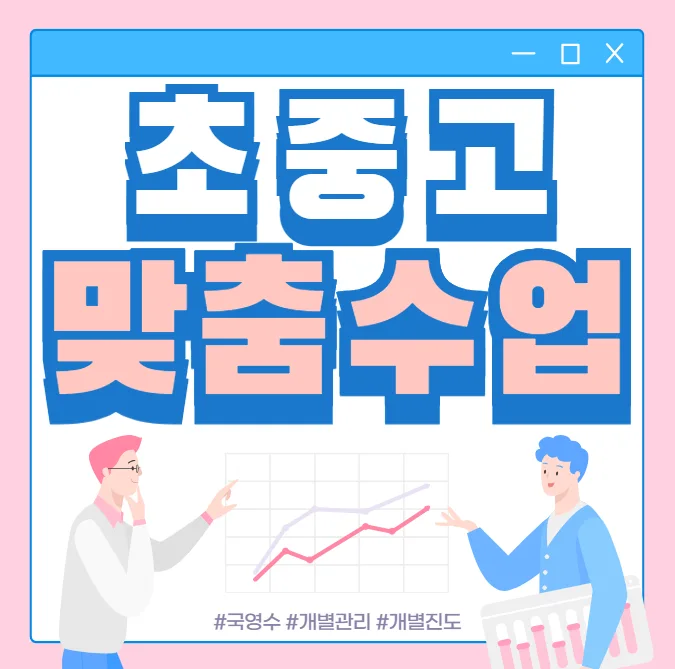 비전1동 중학생학원