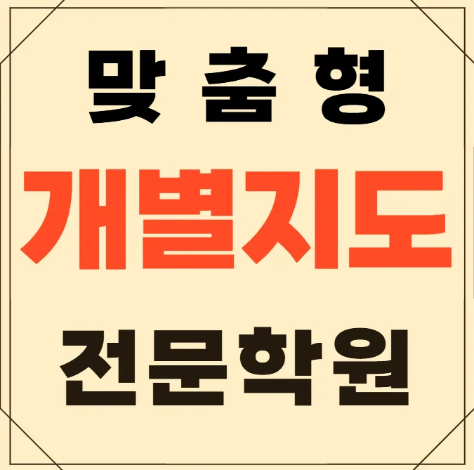 대구진천 초등학원