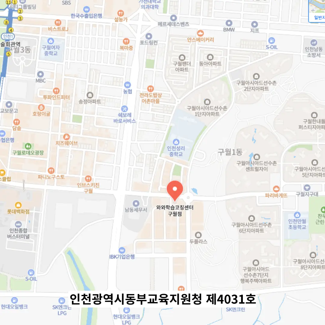 구월 학원 스터디팝 학원 위치