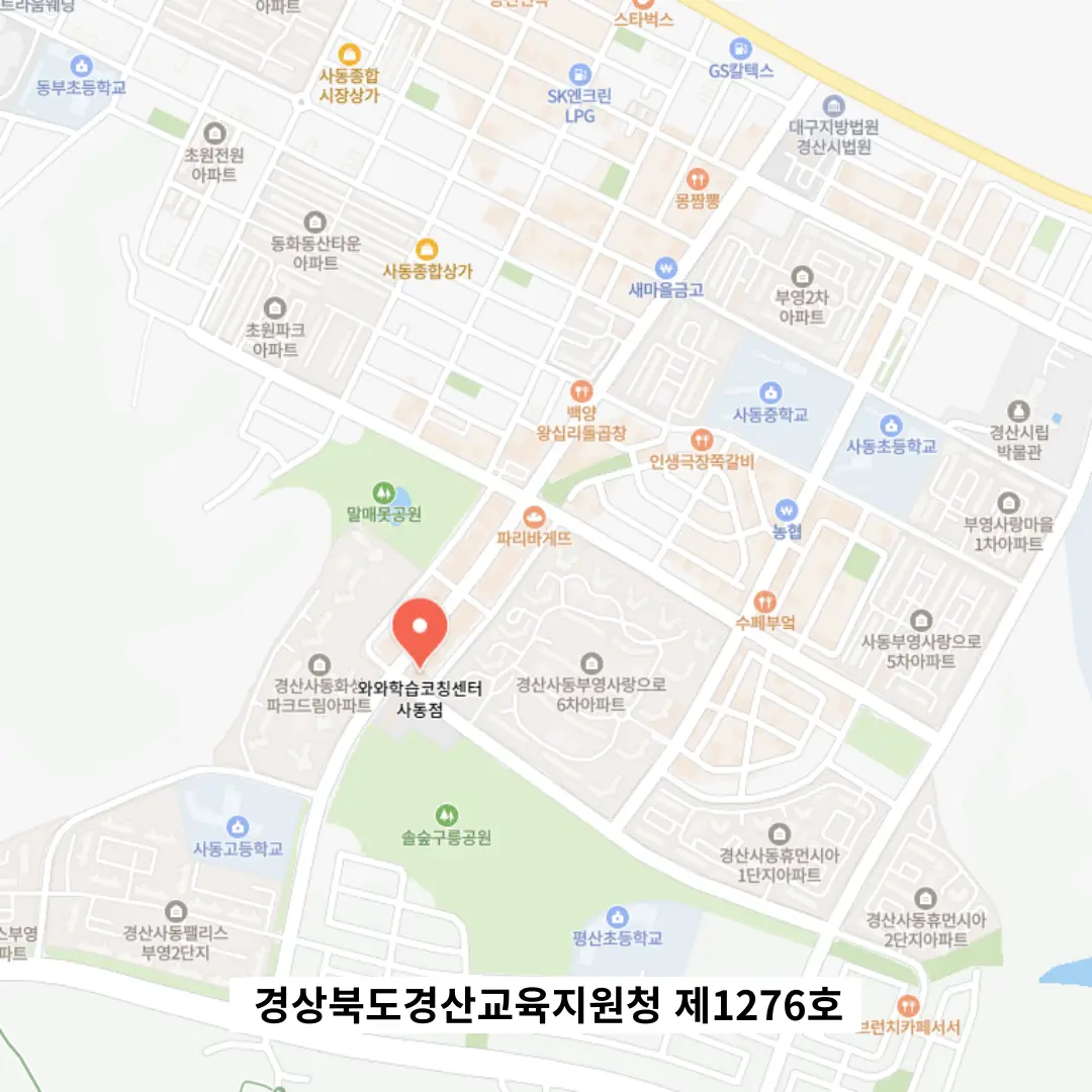 사동 학원 스터디팝 학원 위치