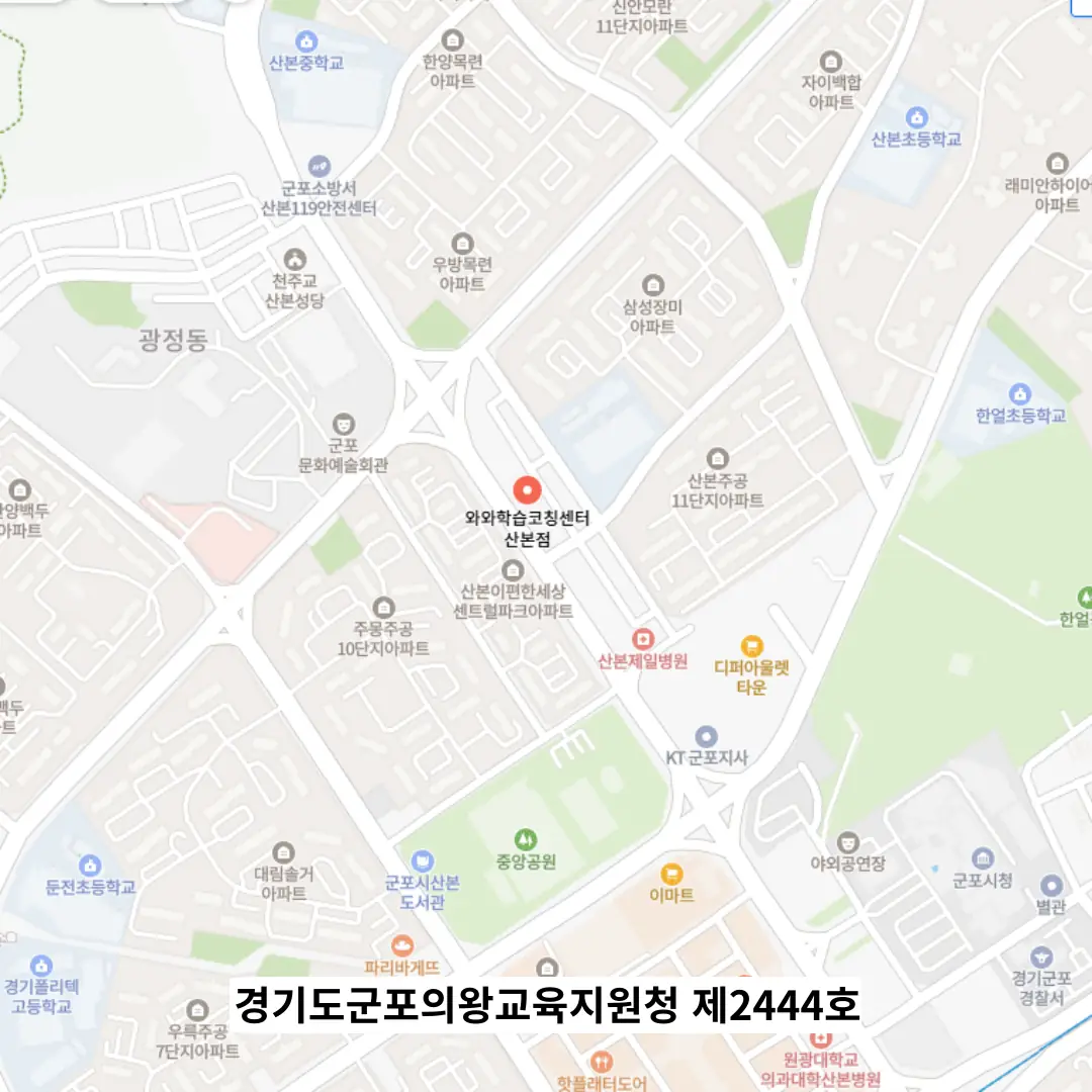 산본 학원 스터디팝 학원 위치
