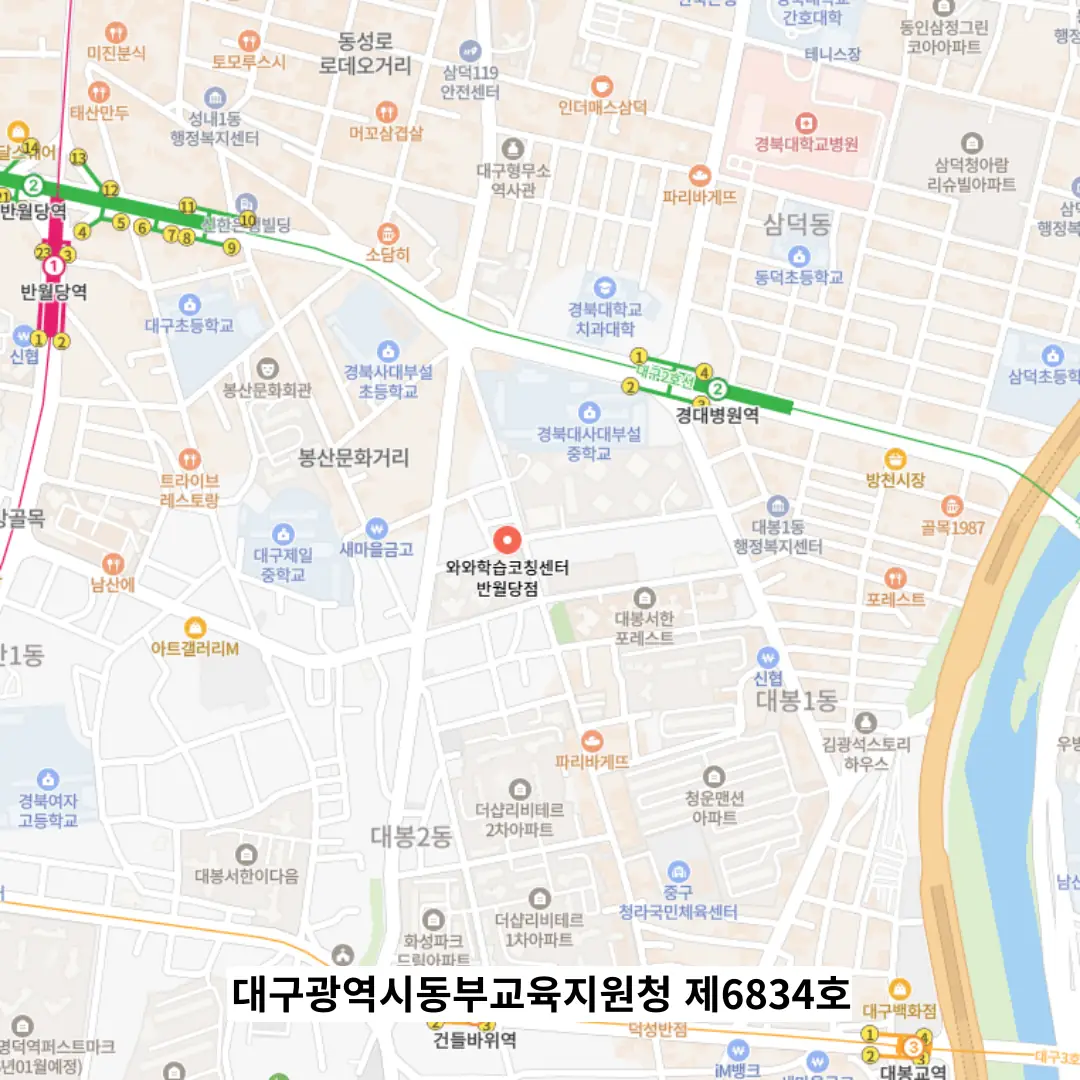 반월당 교습소 학원 위치