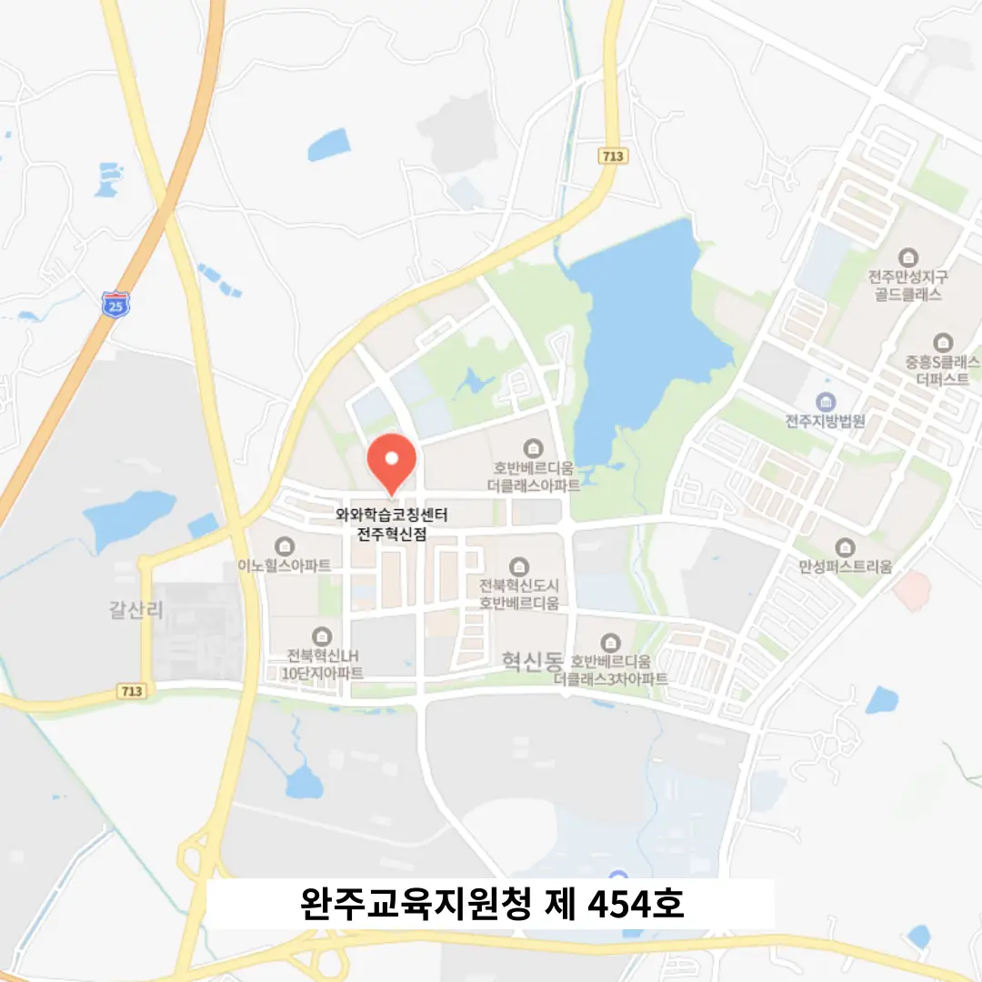 전주장동 종합학원 학원 위치